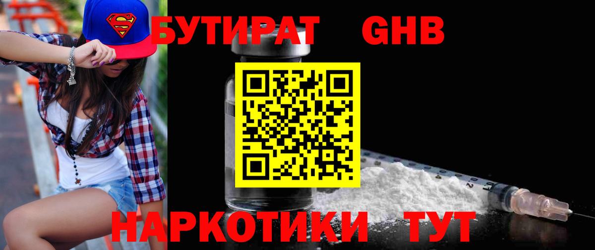 Бутират бутандиол Павловский Посад
