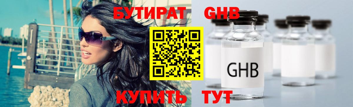 Павловский Посад  БУТИРАТ бутандиол  Вход с VPN 