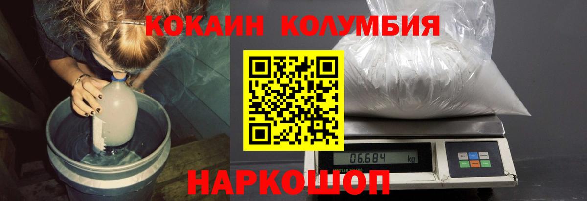 Кокаин Columbia Павловский Посад