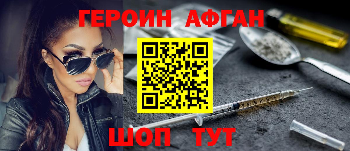 Героин VHQ  Вход с VPN  Героин  Павловский Посад 