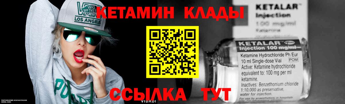 КЕТАМИН ketamine Павловский Посад